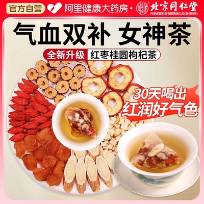 买二送一红枣桂圆枸杞茶小红书