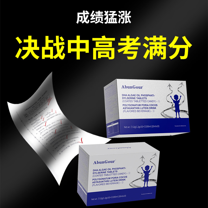 智力dha藻油备考补脑增强青少年学生高中生青少年记忆力中高考,保健食品/膳食营养补充食品,鱼油/深海鱼油,淘宝优惠券,粉丝福利购,淘宝优惠卷