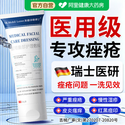 官方旗舰店敷料起痘痘毛囊炎