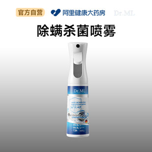 DR.ML除螨杀菌喷雾300ml