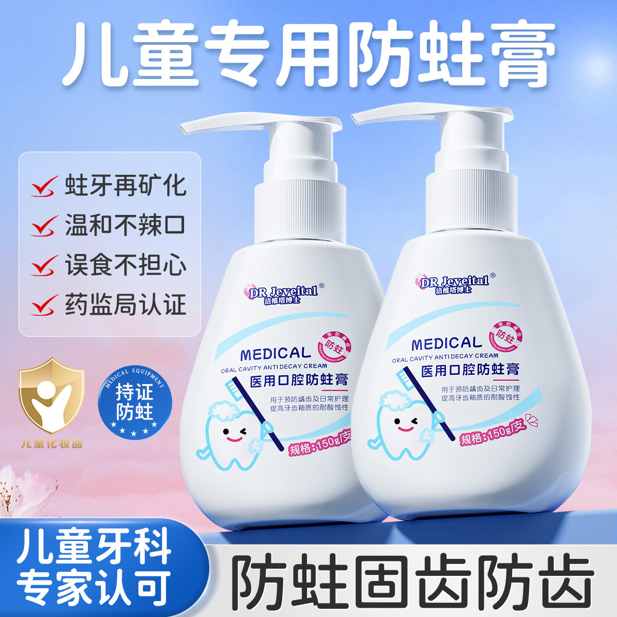 儿童防龋齿牙专用膏3到6岁到12岁含氟换牙期宝宝防蛀固齿抗糖按压,医疗器械,牙齿防龋/脱敏类,淘宝优惠券,粉丝福利购,淘宝优惠卷