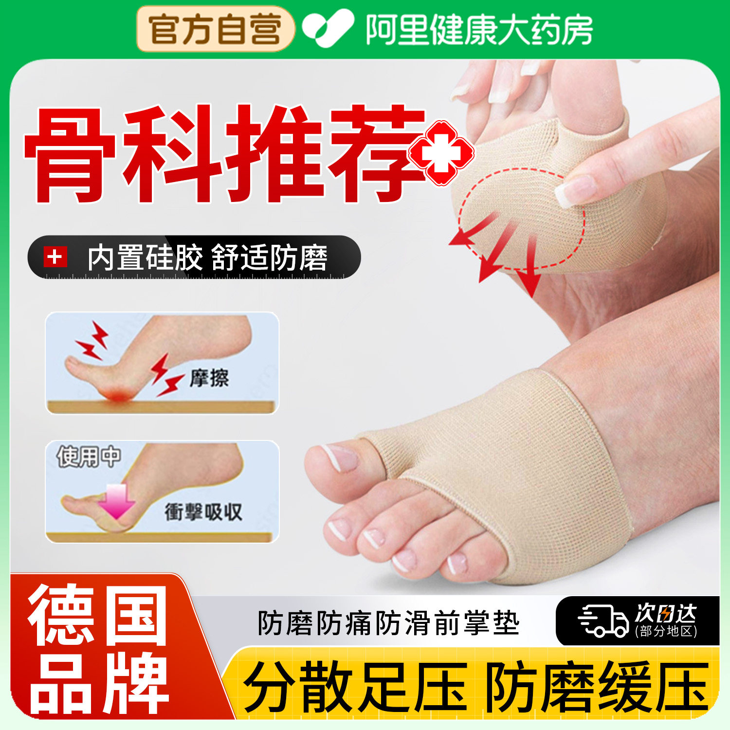 德国硅胶前脚掌垫跖骨垫脚底加厚足弓矫正护套前脚掌防痛鞋垫超软,服饰配件/皮带/帽子/围巾,前掌垫,淘宝优惠券,粉丝福利购,淘宝优惠卷