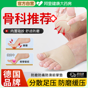 德国硅胶前脚掌垫跖骨垫脚底加厚足弓矫正护套前脚掌防痛鞋垫超软