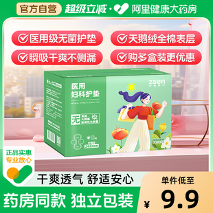 zsen中森械字号医用卫生巾灭菌级姨妈巾无菌妇科护垫245mm8片装