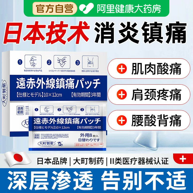 日本远红外筋骨贴疼痛治疗止痛颈腰椎肩周炎久膏药贴光旗舰店