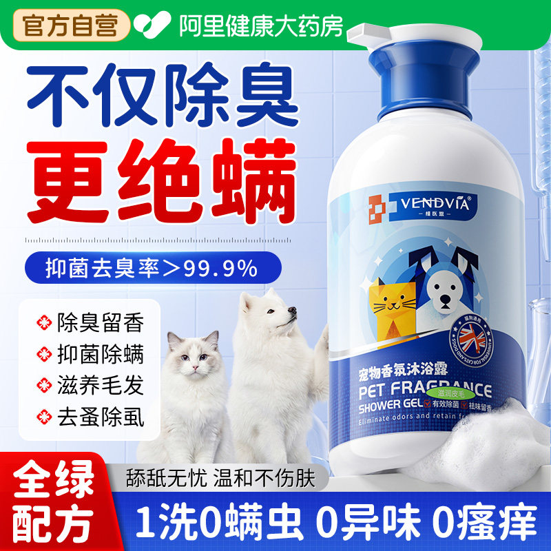 狗狗宠物沐浴露洗澡猫咪专用杀菌除螨止痒除臭持久留香泰迪驱虫液