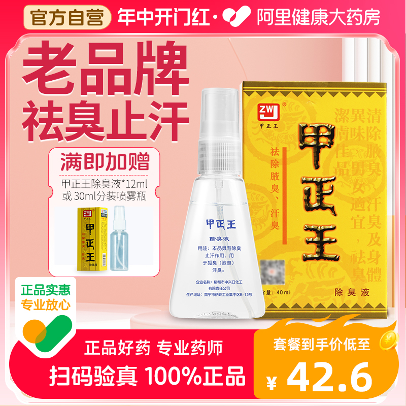 甲正王正品除臭液止汗露女腋下去狐臭腋臭汗臭喷雾正品官方旗舰店 美容护肤/美体/精油 止汗露 原图主图