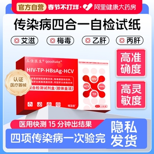 hiv检测纸艾滋病梅毒四合一性病检测自检传染病四项非第四第五代