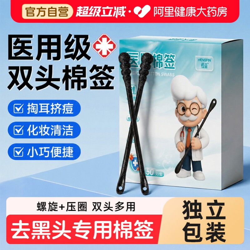医用棉签一次性去黑头挤痘粉刺脱脂棉棒淘耳化妆清洁护理双头多用