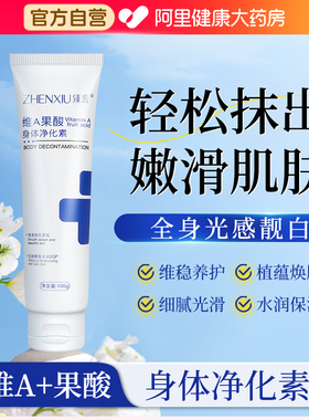 维a果酸身体净化素腋下去黑胳膊肘软膏维a酸乳胶膏淡化黑色素沉淀