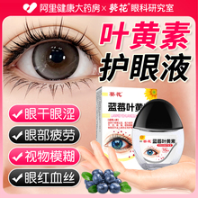 葵花蓝莓叶黄素护眼滴液缓解疲劳干涩模糊下降近视药水官方旗舰店