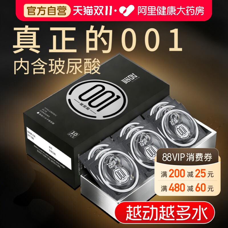 名流001玻尿酸避孕套热销榜第一名超薄裸入安全套男旗舰店正品byt
