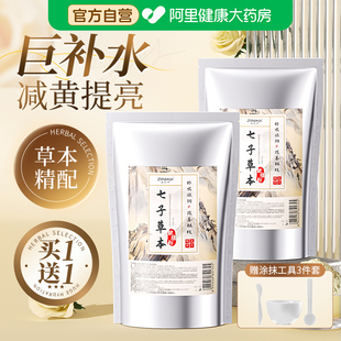 七子白软膜粉非美白淡斑祛斑去黄提亮补水中药面膜正品官方旗舰店