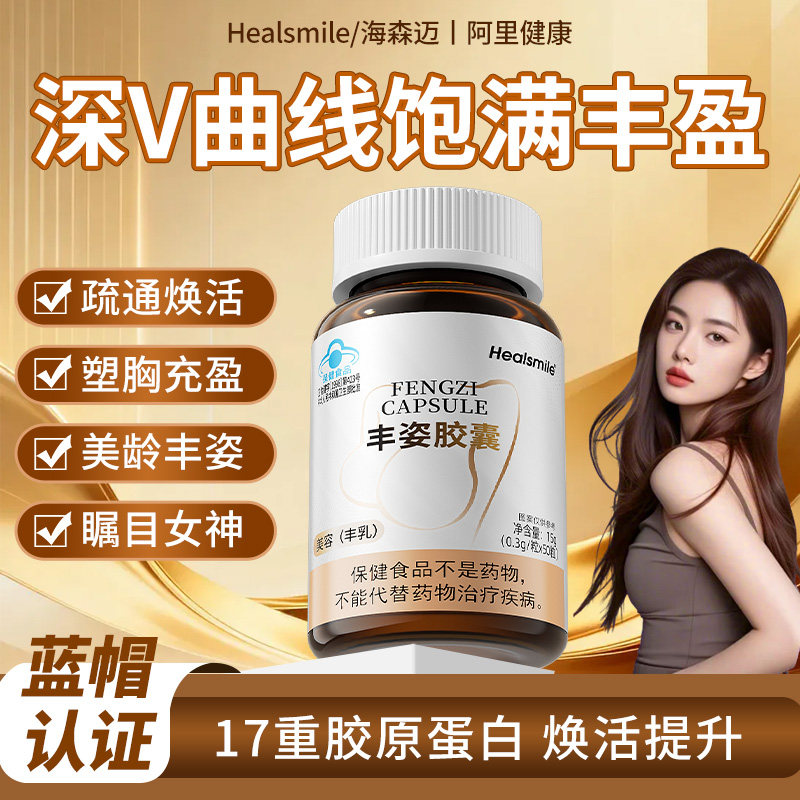 胸部下垂紧实提升改善产后干瘪丰胸产品大乳房神器快速变胶囊正品