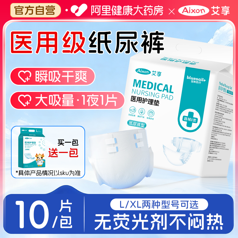 艾享医用纸尿裤老人专用瞬吸干爽