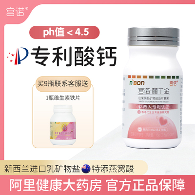宫诺新西兰喜千金酸钙备孕生酸性体质酸胶女儿调理女宝女孩药正品