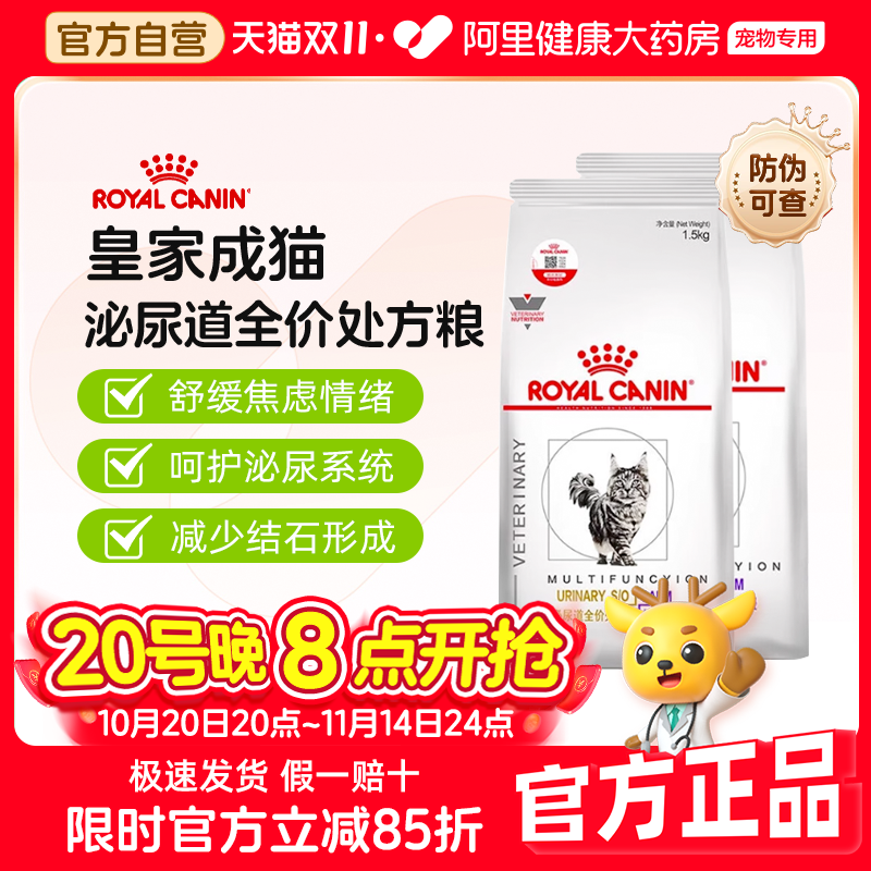 【阿里自营】皇家猫粮MUC34猫泌尿道处方粮情绪舒缓1.5kg呵护泌尿
