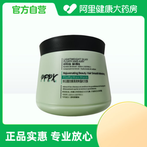 【阿里健康自营】PFPX焕活靓发顺滑清爽蓬松发膜500g/瓶