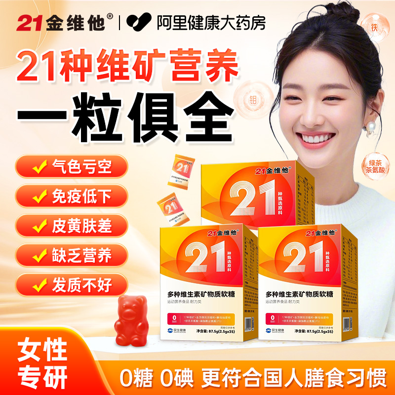 21金维他女士复合多种维生素软糖b族天然维e矿物质片叶酸b12黑发