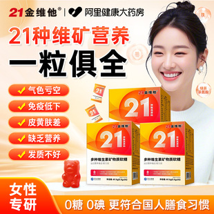 21金维他女士复合多种维生素软糖b族天然维e矿物质片叶酸b12黑发