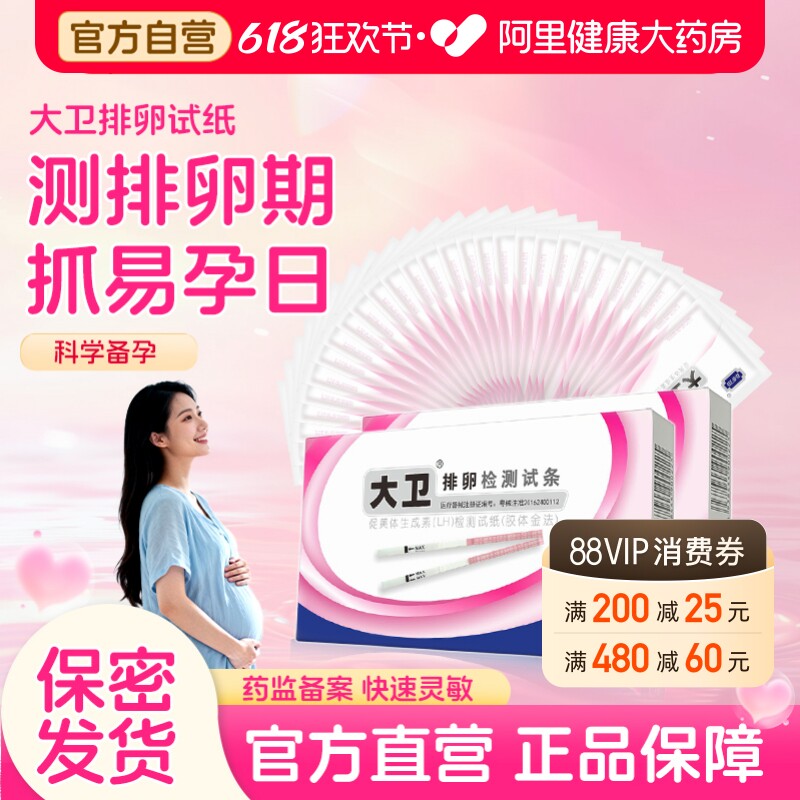 大卫排卵试纸水晶笔测排卵高精度早早孕备孕测排卵期卵泡检测试纸