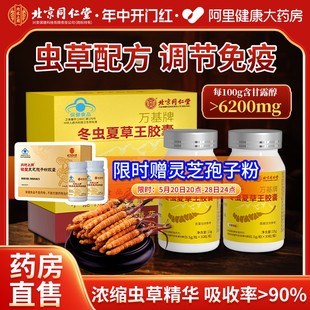 礼盒堂 同仁冬虫夏草胶囊菌丝体菌粉增强免疫力官方旗舰店正品