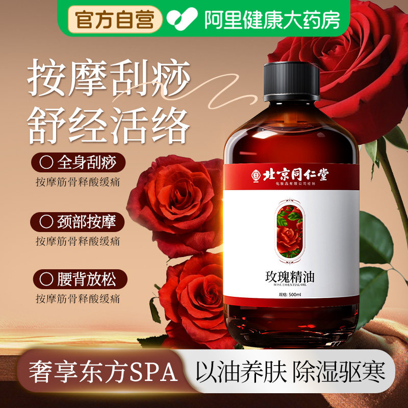 同仁堂玫瑰生姜艾草按摩精油女性全身刮痧开背免洗祛湿通排经络毒