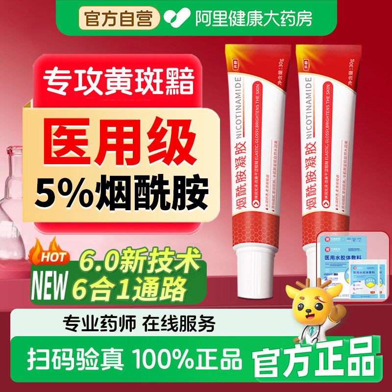 【10W+认证】药房直售烟酰胺凝胶图片