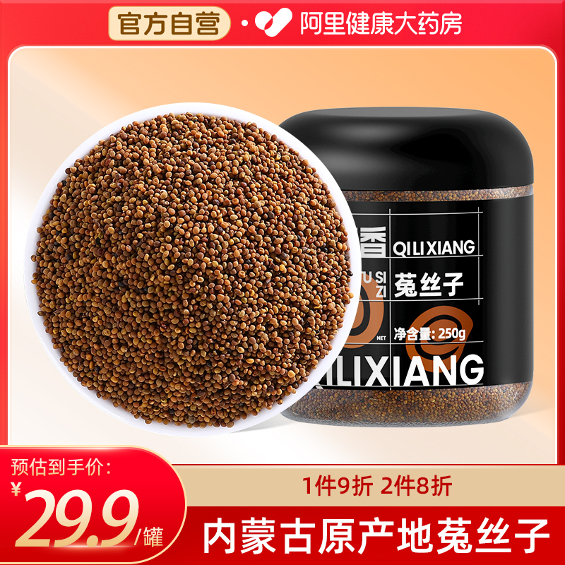 内蒙古菟丝子正品五味子沙苑子搭配枸杞泡水茶中草药材官方旗舰店