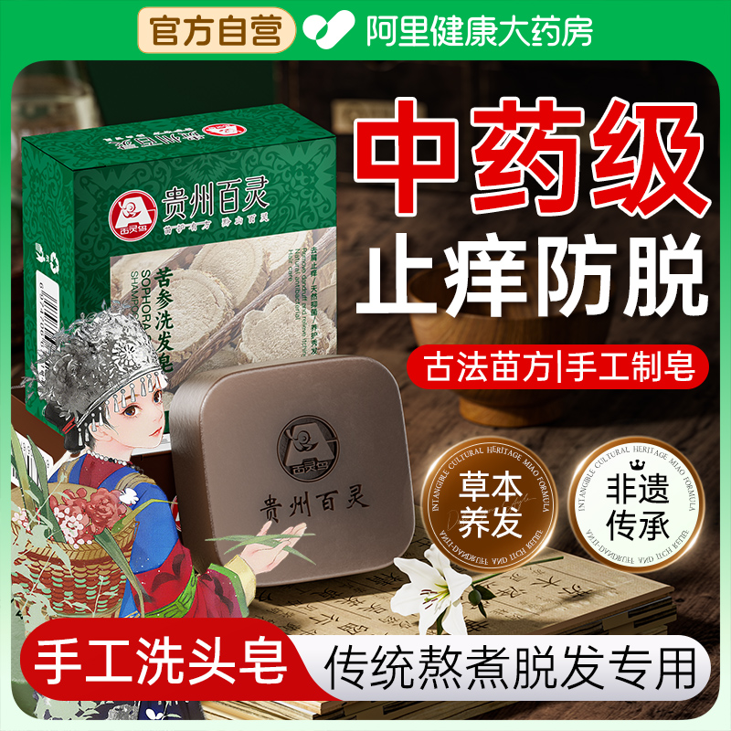 【苗疆中药草本】纯天然手工皂