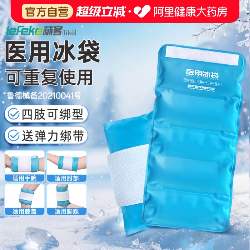 秝客医用冰袋冰袋重复用可绑冰敷图片