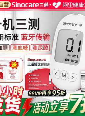 三诺健优KUG-11血酮测量仪家用尿酸检测仪三合一医用精准生酮仪