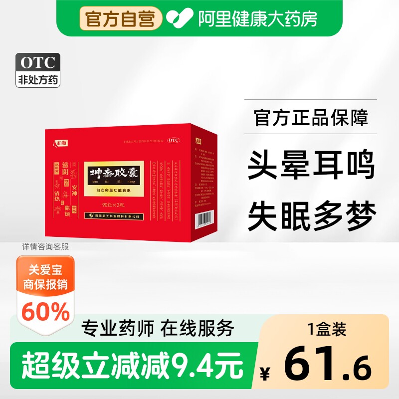 坤泰胶囊90粒和颜卵巢早衰正品昆坤康胶囊卵巢功能早衰调理更年期 - 实物图
