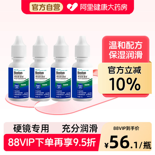 博士伦博视顿新洁隐形眼镜润滑液10ml角膜塑性镜OK镜护理液博士顿