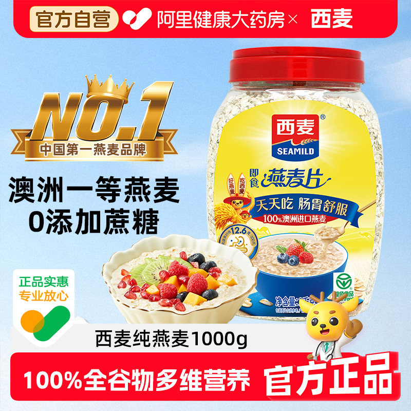 西麦纯燕麦片1kg桶装早餐即食冲饮无蔗糖高蛋白质高膳食纤维代餐图片