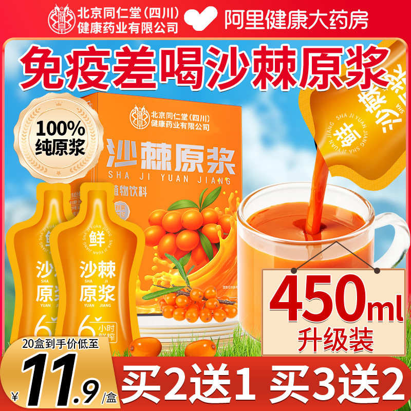 沙棘原浆正品官方旗舰店沙棘汁新疆果源生榨补VC无添加热销果汁,传统滋补营养品,沙棘/沙棘原浆,淘宝优惠券,粉丝福利购,淘宝优惠卷