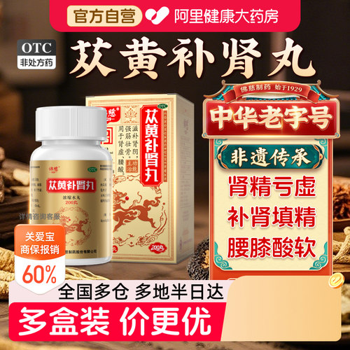 滋补肾阴强筋壮骨肾虚肾亏温肾