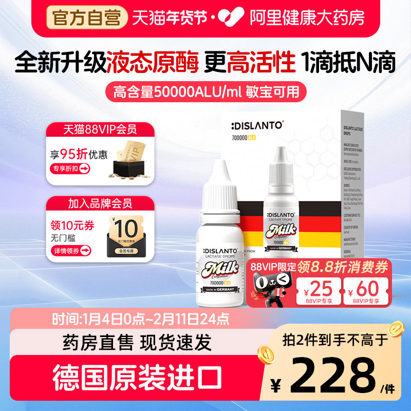 迪适兰托弱酸性乳糖酶滴剂儿童乳糖不耐受德国进口液态源酶提取