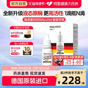 迪适兰托弱酸性乳糖酶滴剂儿童乳糖不耐受德国进口液态源酶提取