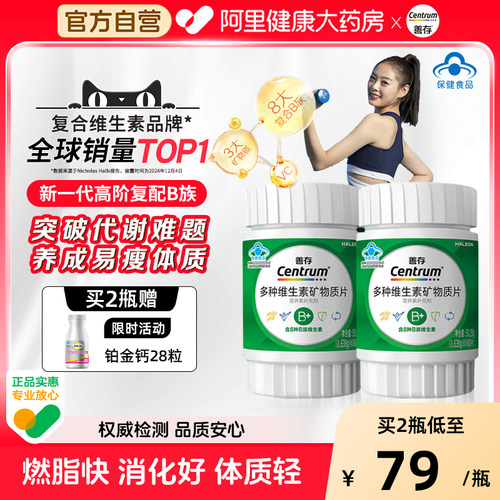 【新品】善存高阶B族维生素复合片成人vb锌硒镁b1b2b3b6正品60粒