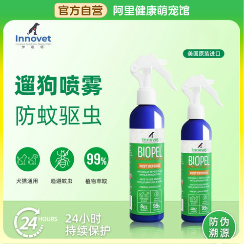 【美国进口】伊诺特精油喷雾外出防虫驱蚊猫狗户外防止蚊虫叮咬