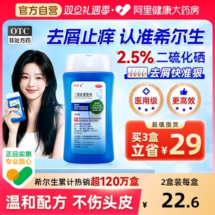 希尔生二硫化硒洗剂二硫化硒洗头水控油洗发水头皮屑专用洗发液