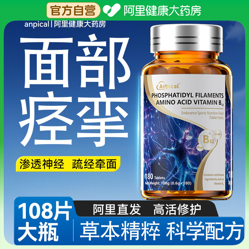 面瘫后遗症恢复膏神经修复药神器效特专用贴治疗面肌痉挛面部跳动