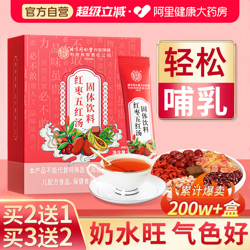 红枣五红汤粉产后哺乳期月子水产后非下奶补气养血原材料免煮即食