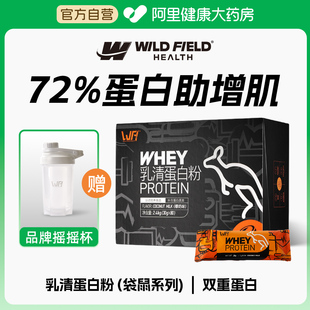 荒野健康乳清蛋白粉2400g健身运动男女增肌蛋白质粉便携小袋装