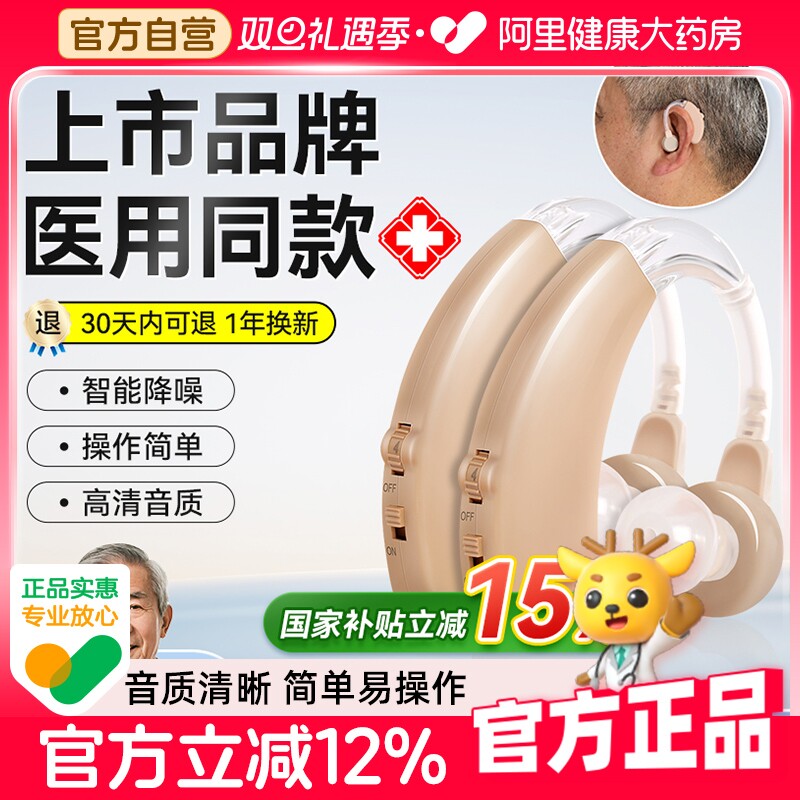 可孚助听器老人专用正品耳聋耳背医用级重度老年人官方旗舰店隐形