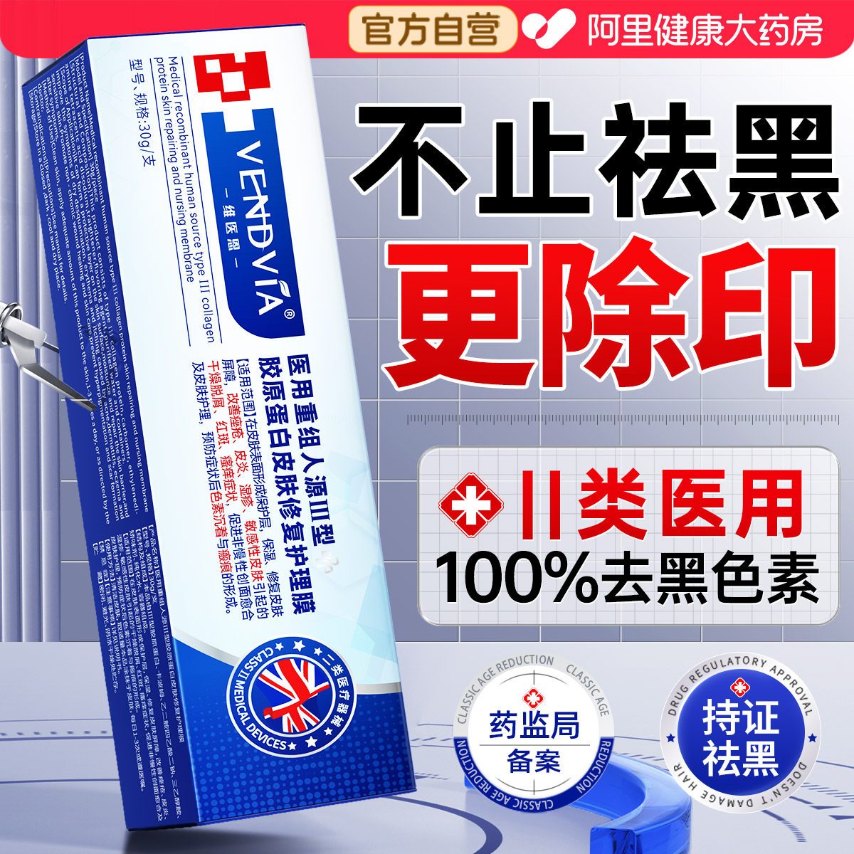 医用型去疤印黑色素沉淀淡化摔伤擦伤痘印去黑印修复膏沉着祛疤