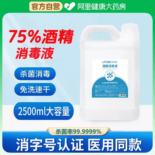 【莱弗凯酒精消毒液】2500ml