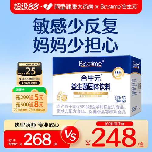 合生元益生菌特含M-16V敏感专研