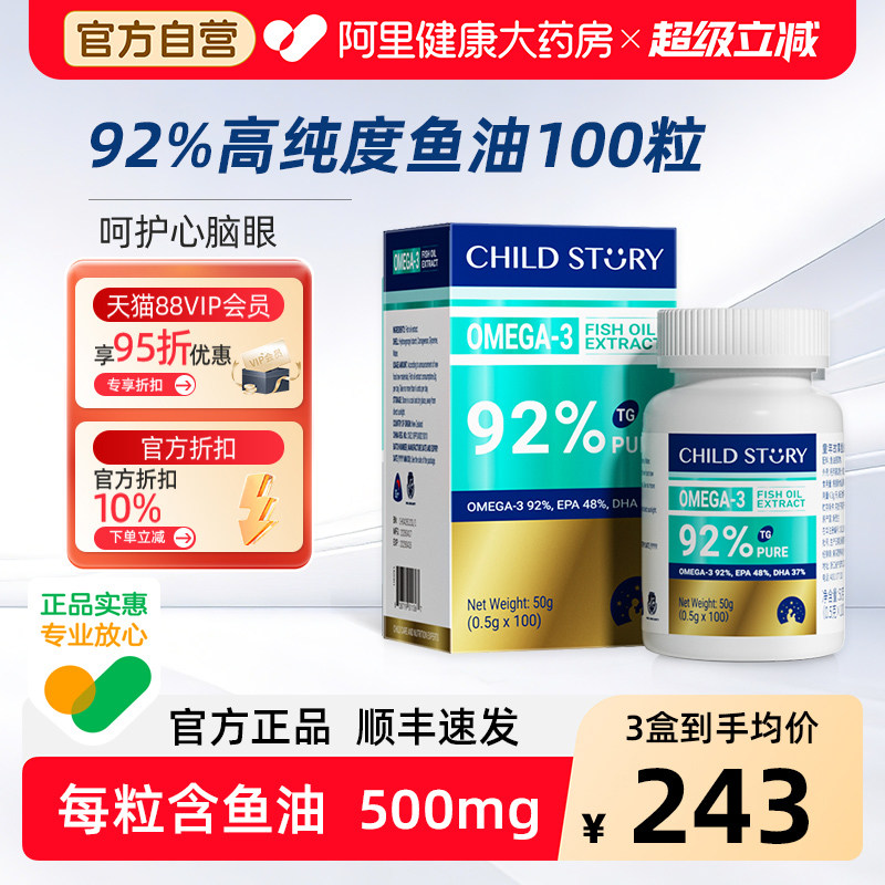 童年故事进口深海鱼油omega3DPA软胶囊正品官方DHA补脑儿童增强